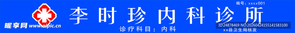 李时珍内科珍解