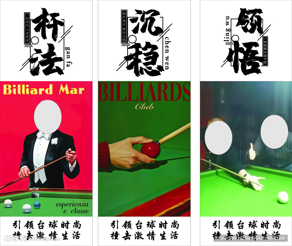 台球技巧与沉稳领悟