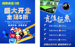 盛大开业促销海报