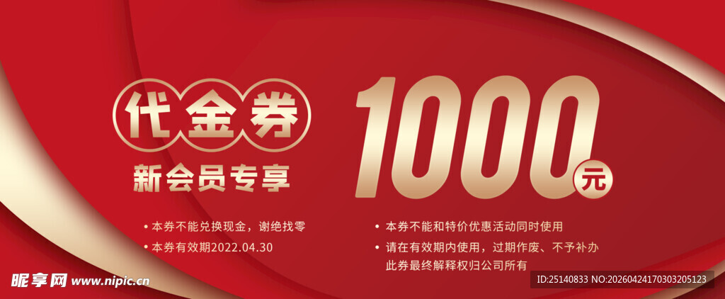 代金券 