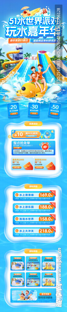 水上乐园海报 