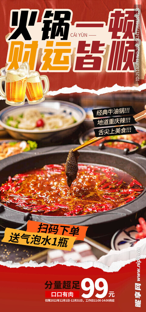 火锅 