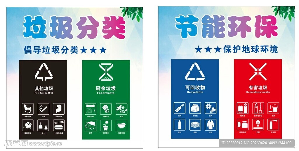 垃圾分类
