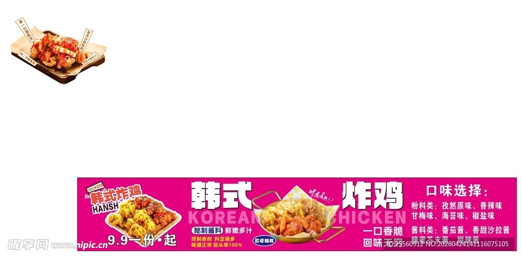 韩式炸鸡