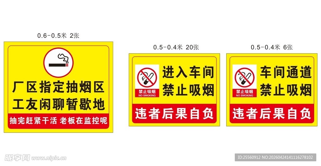 禁止吸烟车间