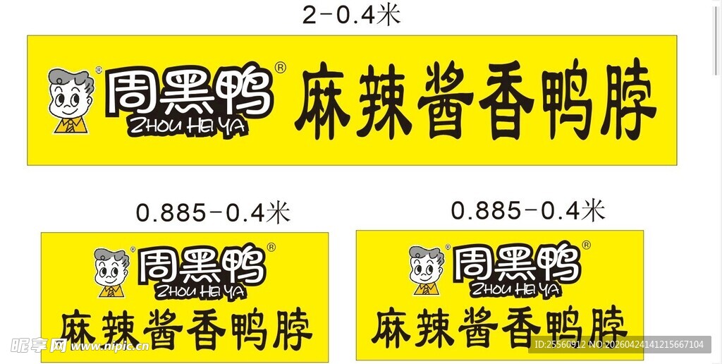 周黑鸭