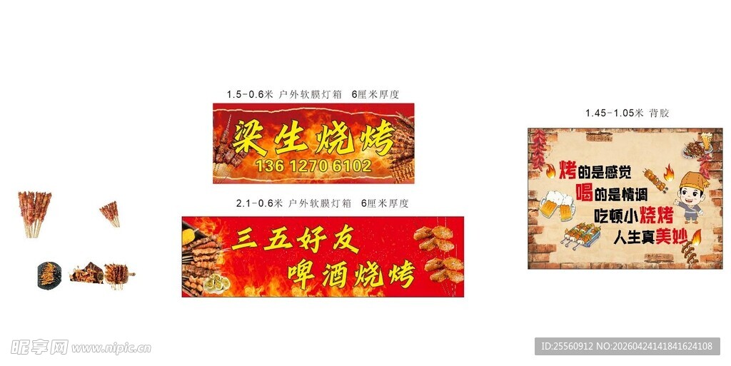 烧烤