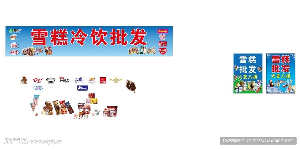 雪糕批发