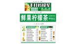 手打柠檬茶