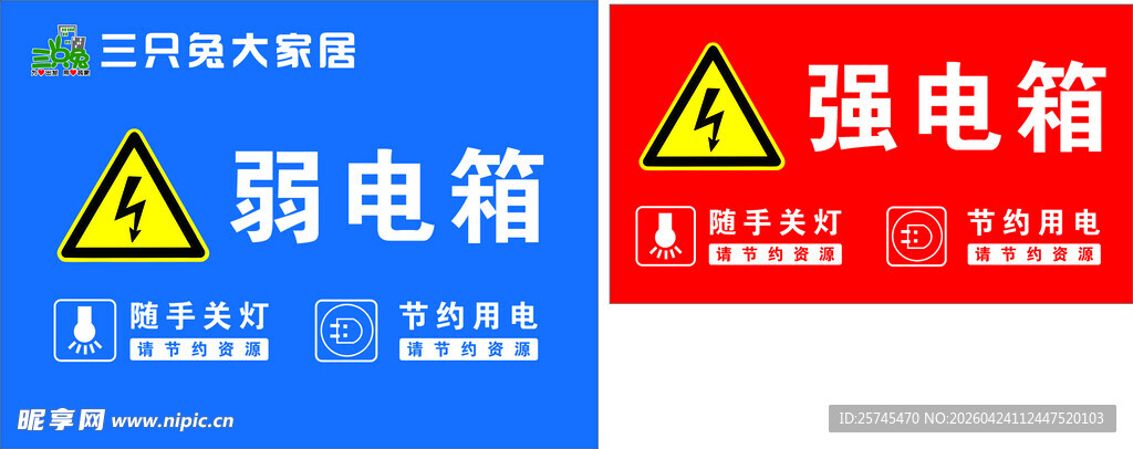 强弱电箱警示标识