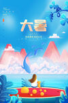 大暑海报 