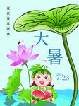 大暑海报