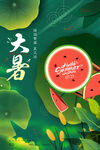 大暑海报 