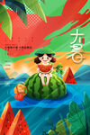 大暑海报 