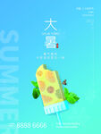 大暑海报 