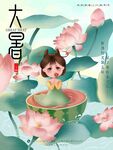 大暑海报 