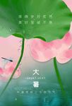 大暑海报