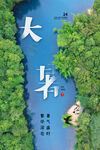 大暑海报 