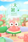 大暑海报