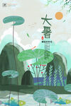 大暑海报 