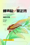 大暑海报 