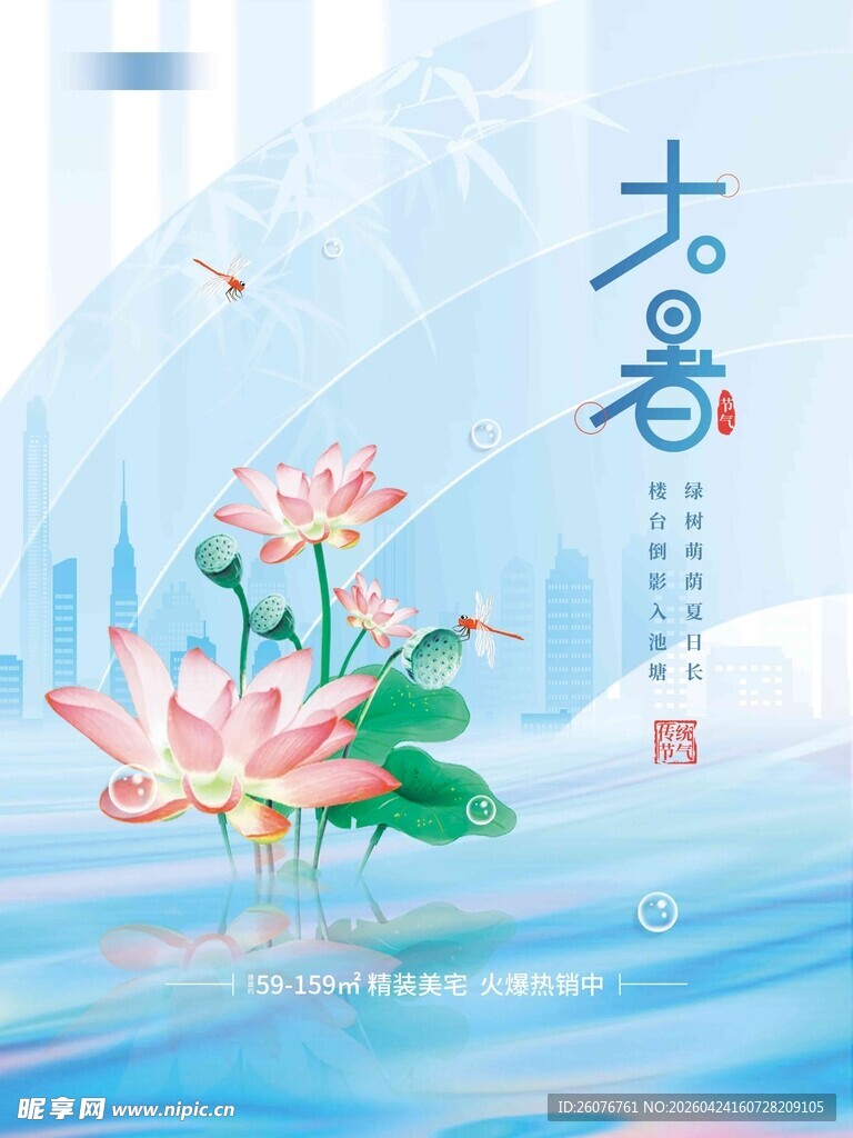 大暑海报 