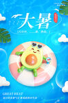 大暑海报 