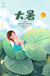 大暑海报 