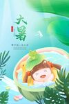 大暑海报 