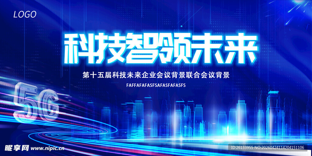 科技智领未来科技蓝色创意展板