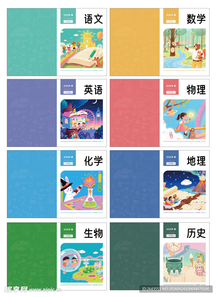 小学中学辅材教材封面设计