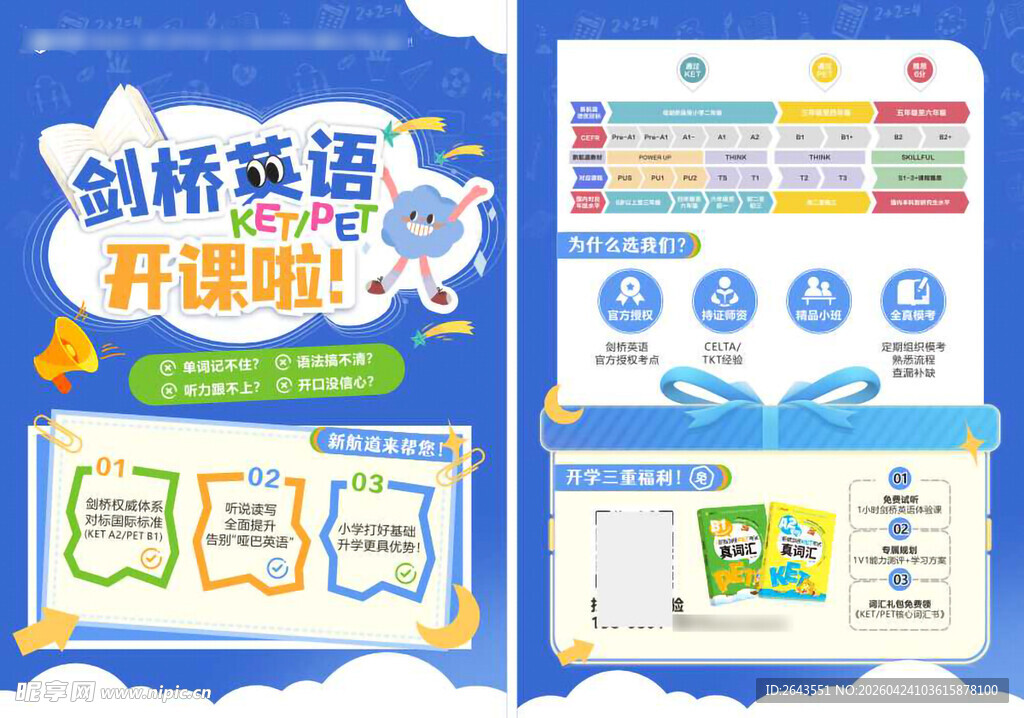 儿童英语辅材用书封面设计