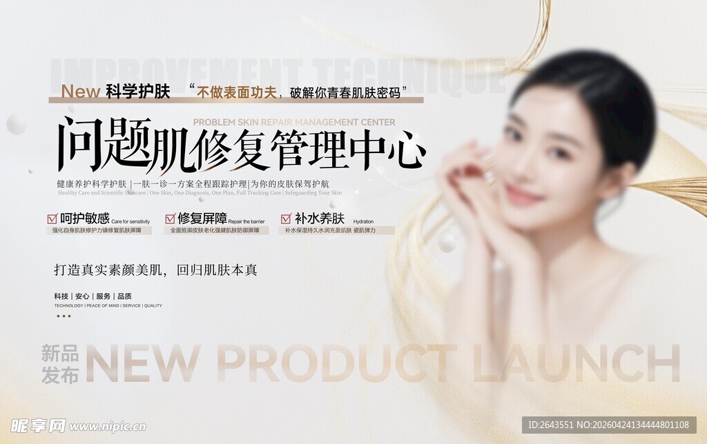 医美行业产品项目介绍主视觉三