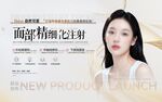 医美行业产品项目介绍主视觉一