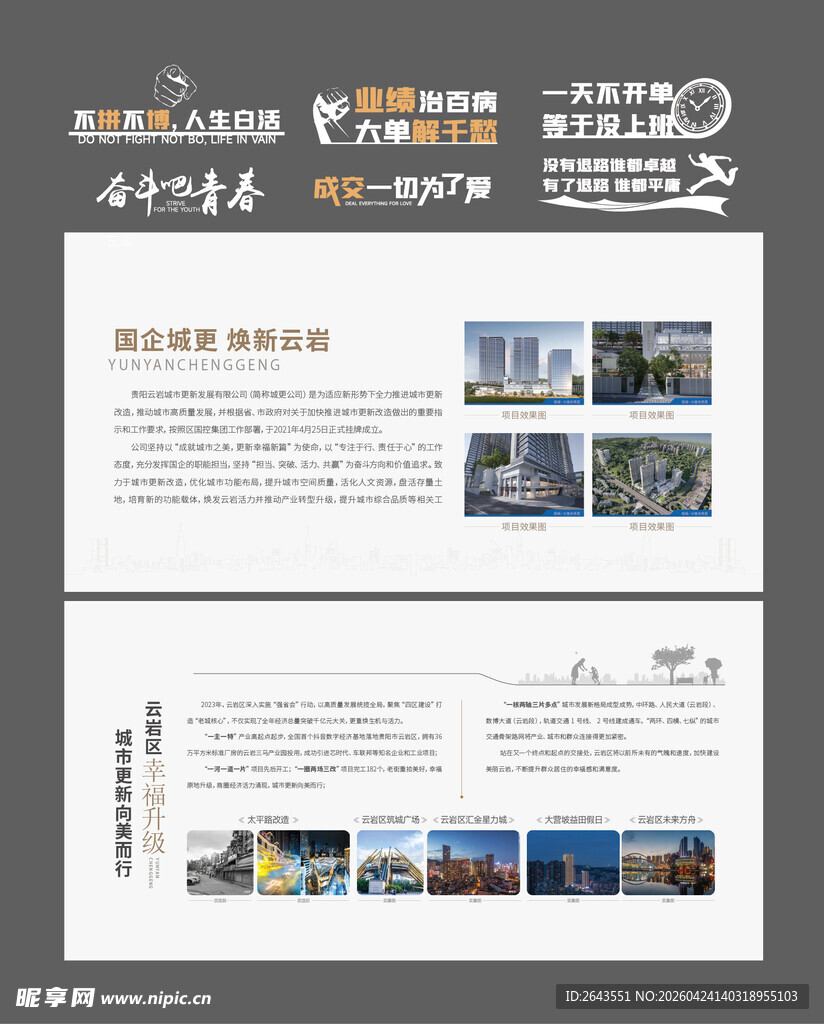 办公区标语展厅立面文化墙