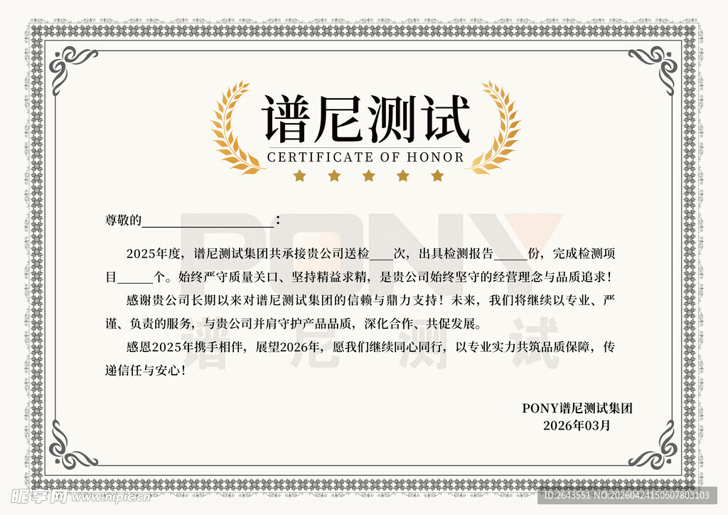 荣誉证书聘书奖状设计二