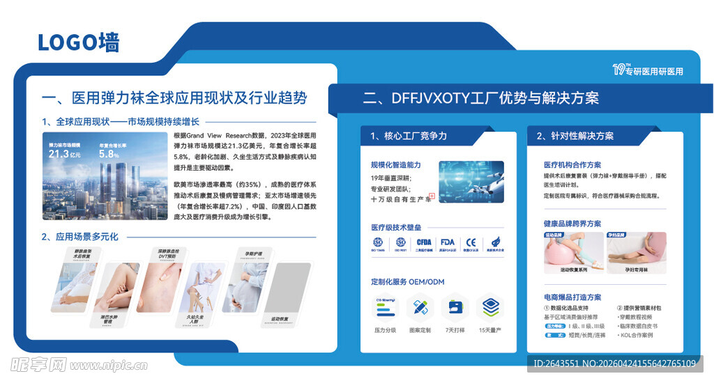 企业荣誉发展历程科技文化墙展厅