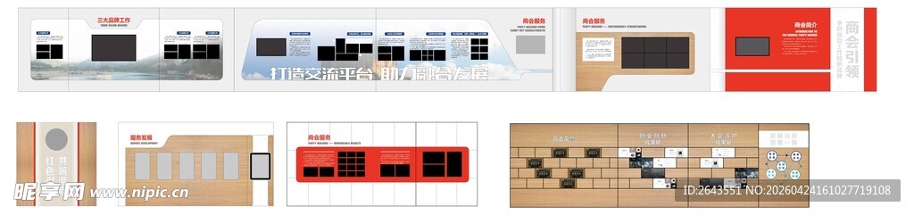 企业展厅文化墙面内容设计合集