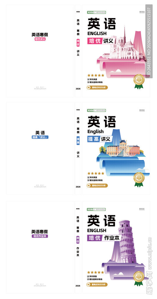 学校英语辅材教材封面设计