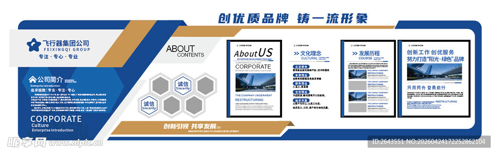 企业展厅科技商务历程文化墙