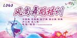 舞蹈海报