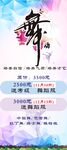 舞蹈海报