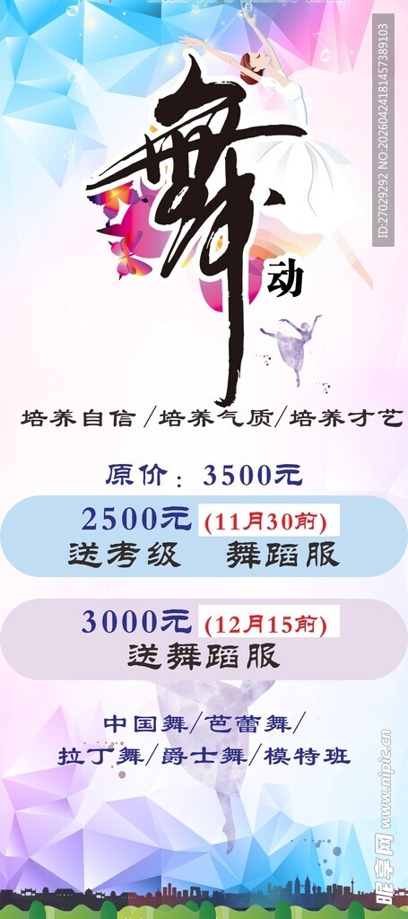 舞蹈海报