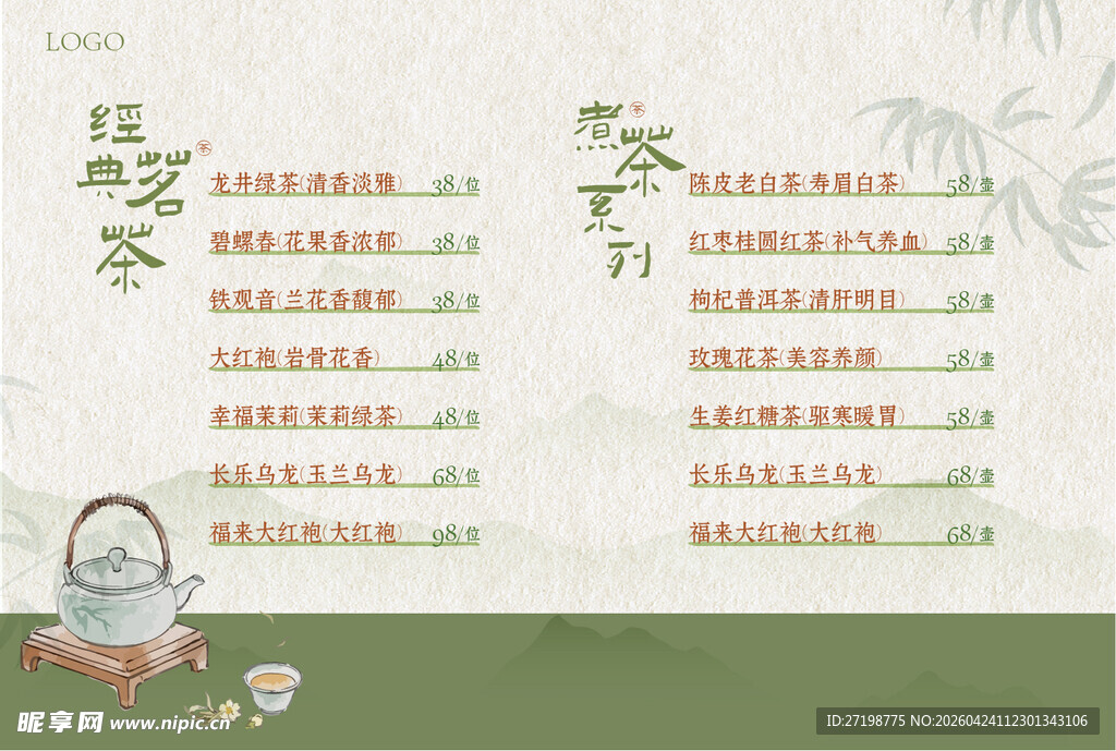 茶菜单