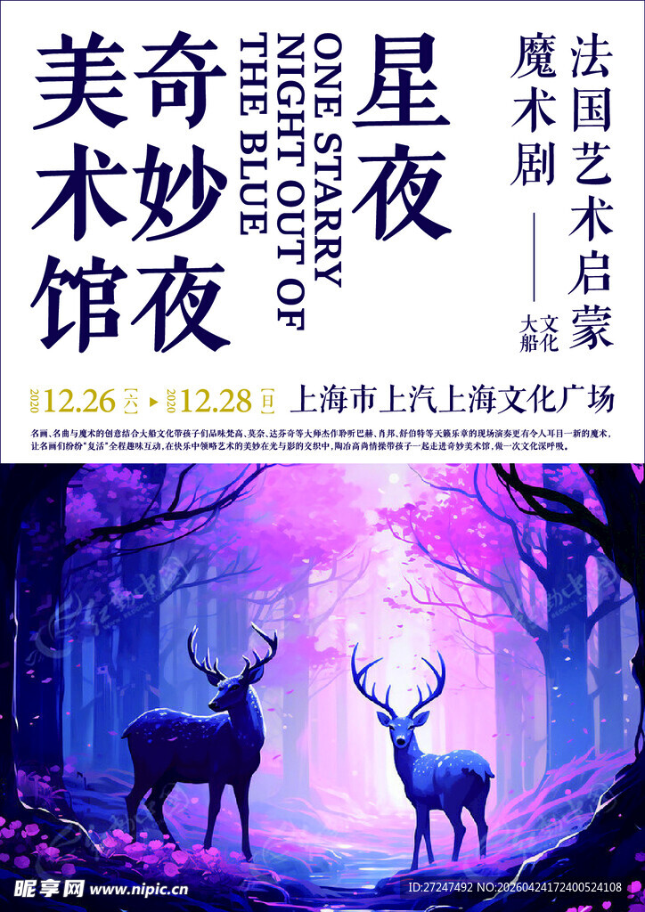 奇幻星夜下的美术馆奇遇