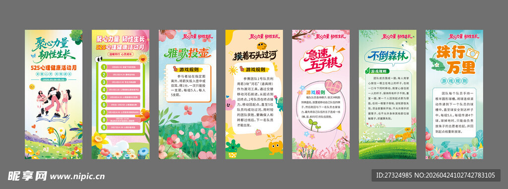 心理健康活动展架