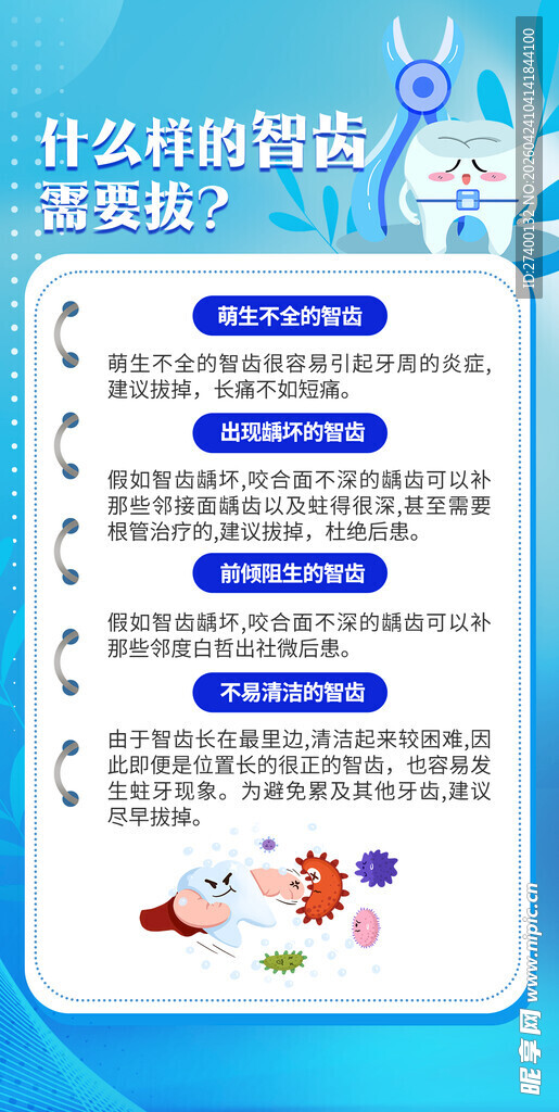 防治知识科普海报