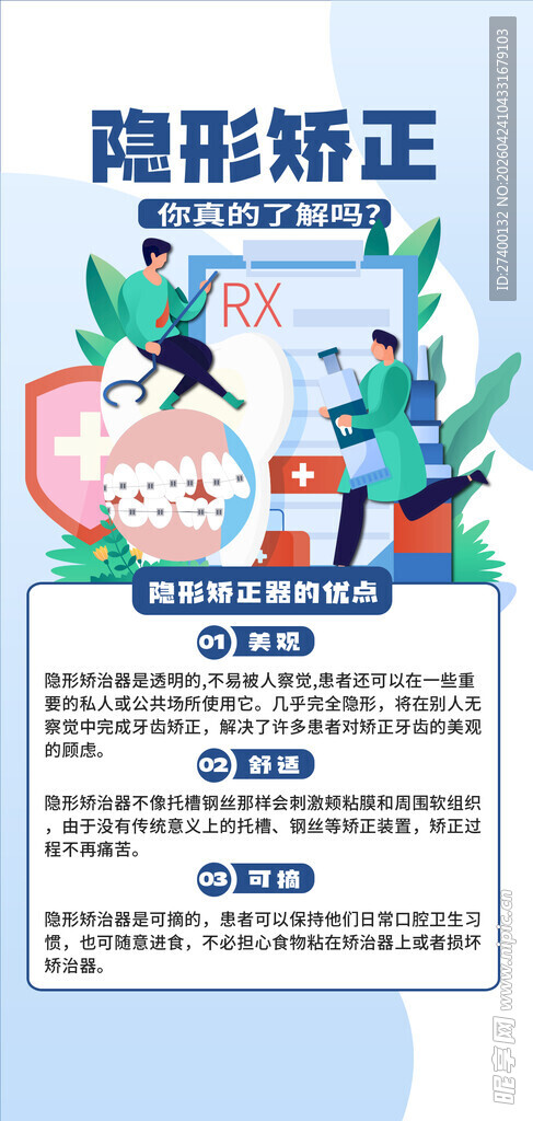 隐形矫正优惠活动海报