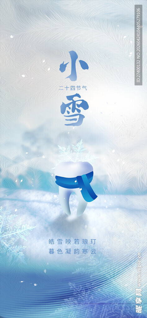 小雪节气唯美雪景图