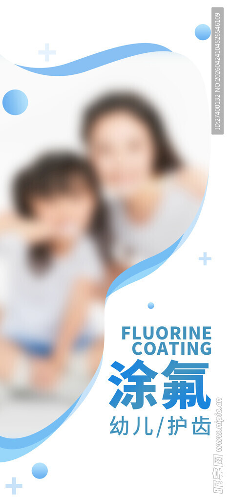 儿童涂氟助力牙齿健康